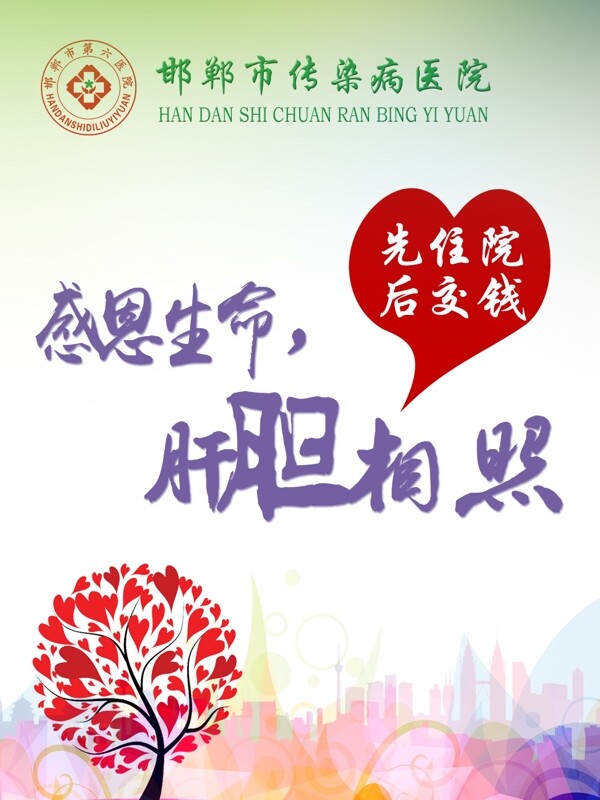 先住院后交錢公益廣告