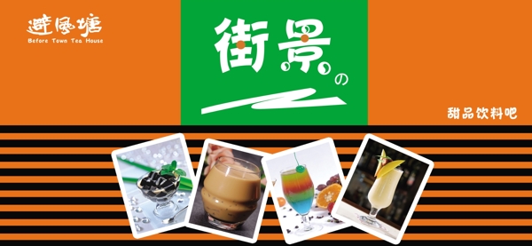 奶茶門(mén)頭街景圖片