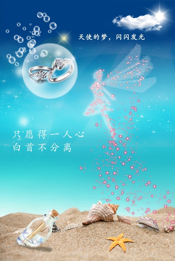 鉆石天使