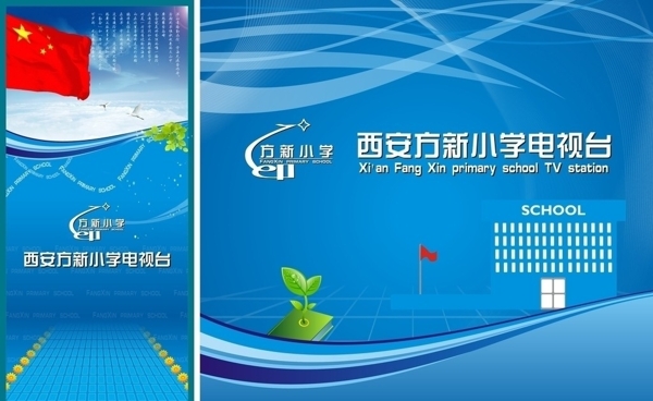 學(xué)校電視臺(tái)背景