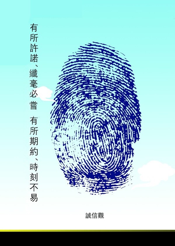 誠信觀圖片