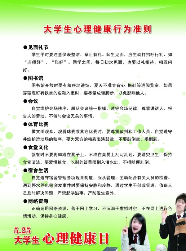 心理健康圖片