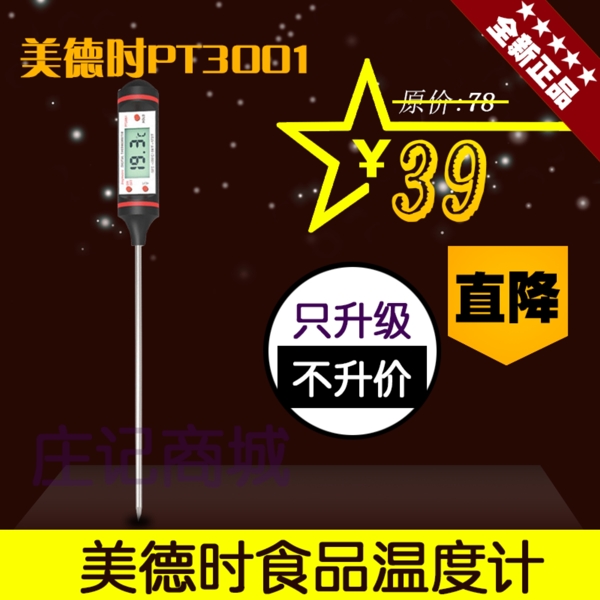 美德時(shí)溫度計(jì)psd下載圖片