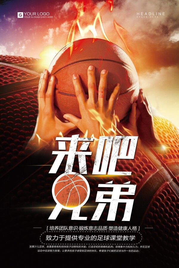 2017年黑色大气体育竞技篮球海报