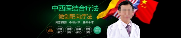 醫(yī)療banner