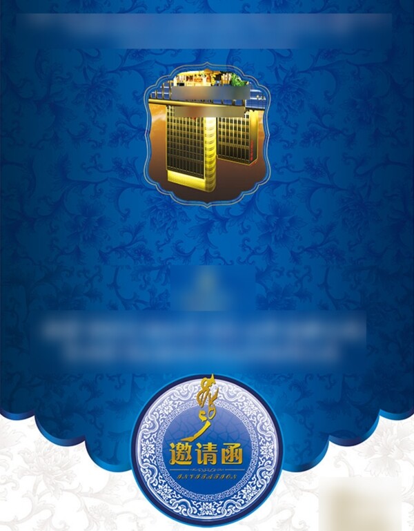 邀請(qǐng)函