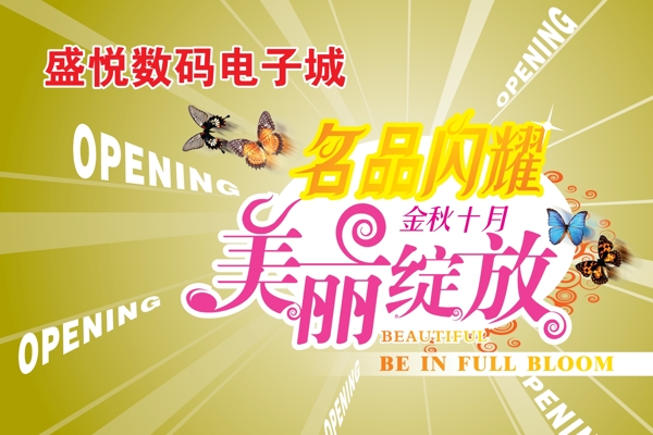 開業(yè)吊旗圖片