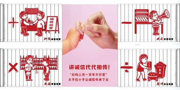 诚信经营价值观公益广告