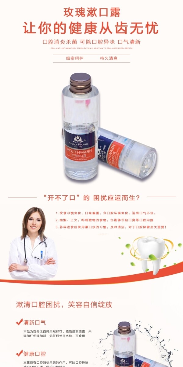漱口露詳情頁(yè)淘寶電商