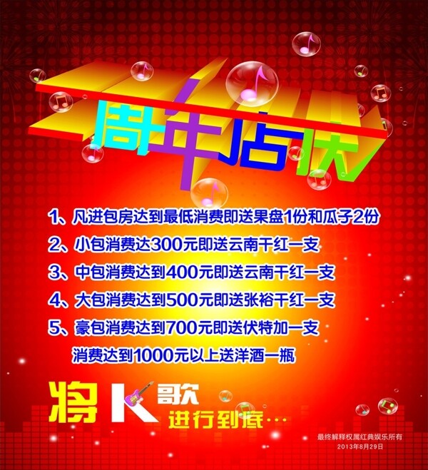 周年店慶海報(bào)