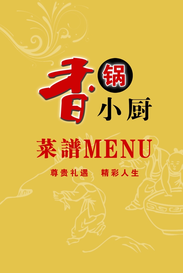 香鍋小廚菜譜圖片
