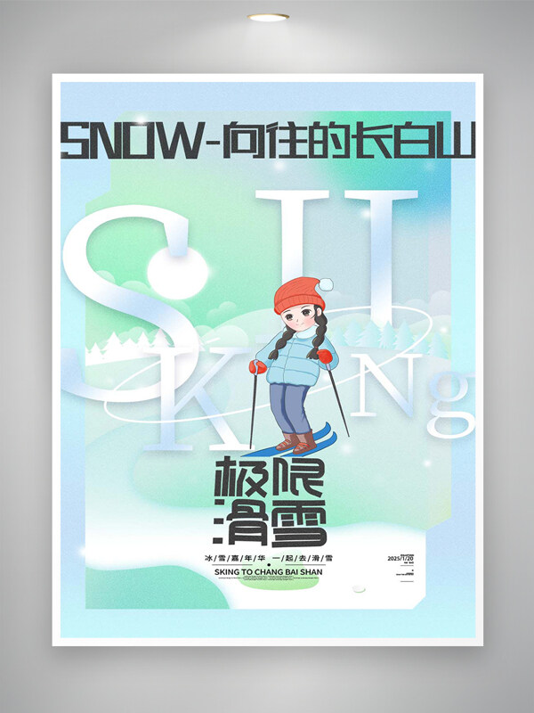 冰雪嘉年华长白山滑雪宣传海报