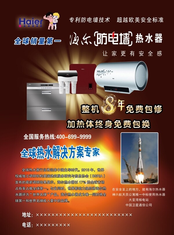 海爾熱水器