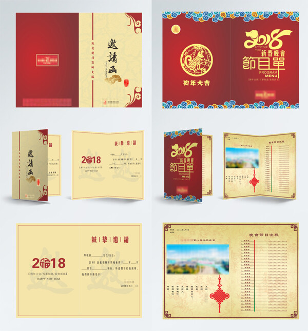 節(jié)目單amp邀請函