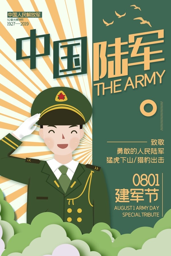 中国陆军