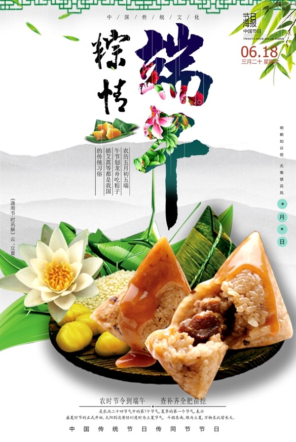 端午節(jié)棕情