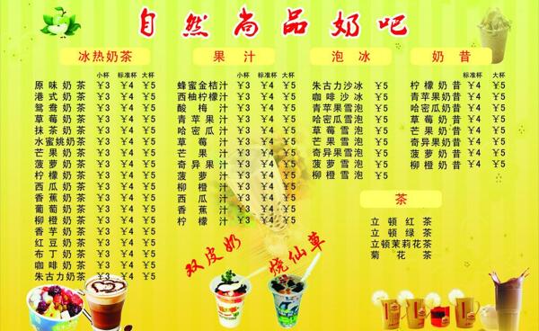 奶茶價格表圖片