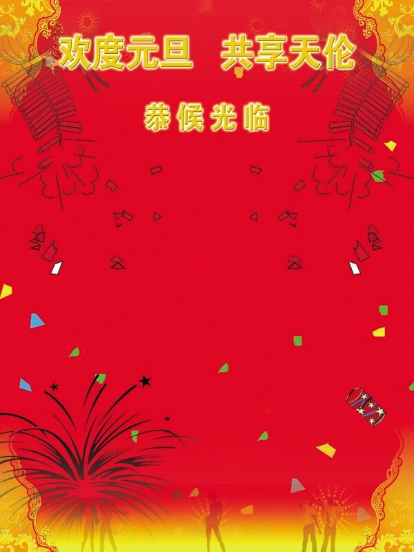 签到簿背景元旦签到本