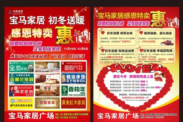 家居廣場(chǎng)宣傳單頁(yè)圖片