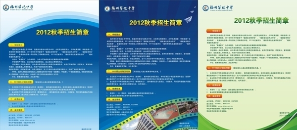 校園招生簡(jiǎn)章圖片