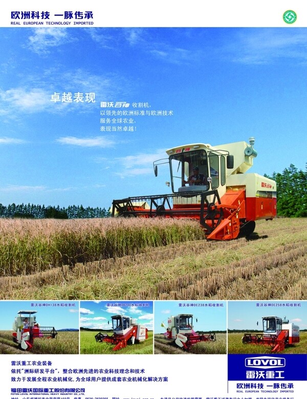 水稻机杂志广告
