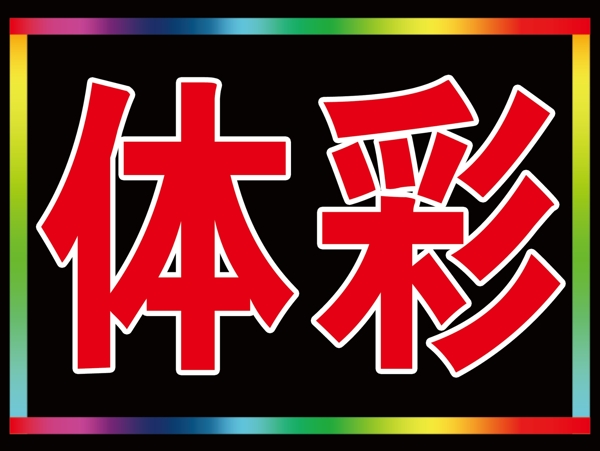 電子燈箱