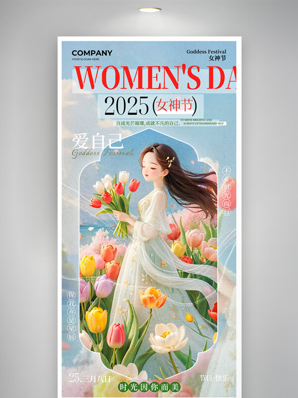 唯美油畫風(fēng)女神節(jié)溫馨海報(bào)