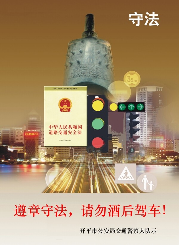 交通宣傳酒后駕車單張