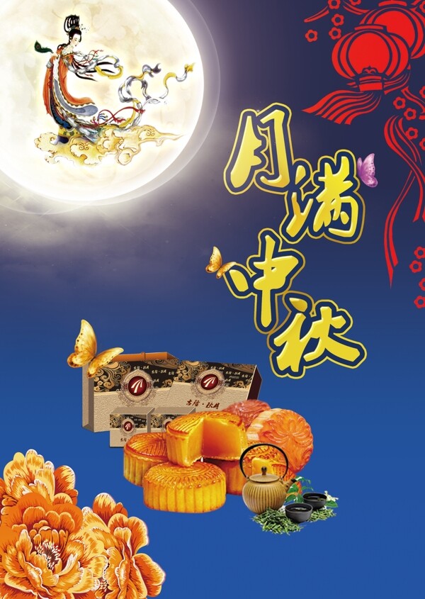 八月十五中秋來