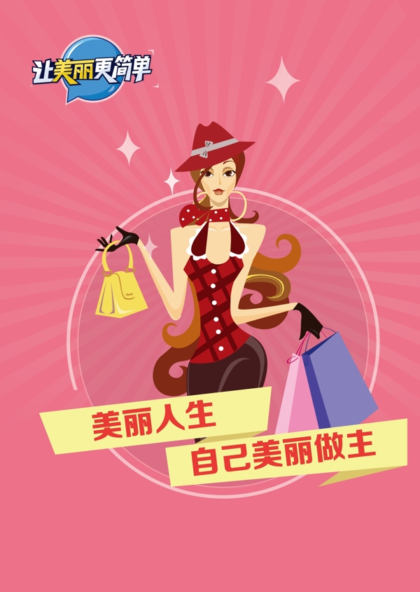 海報(bào)購物