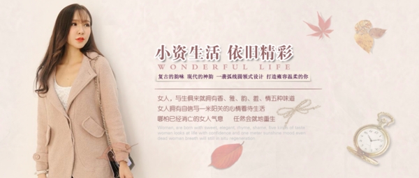 淘寶秋季女裝海報圖