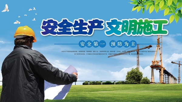簡約大氣安全生產(chǎn)展板
