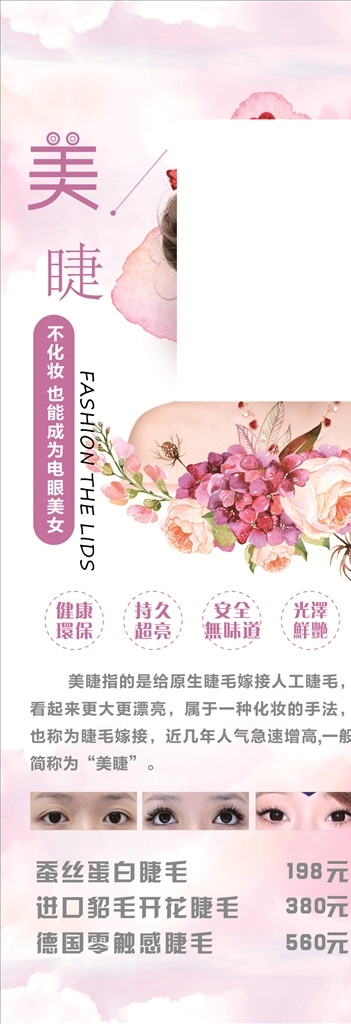 皮膚管理展架