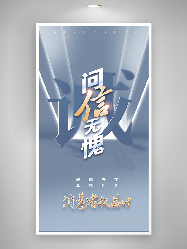 簡約風(fēng)格315消費(fèi)者權(quán)益日大氣問信無愧海報