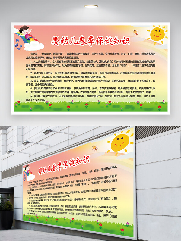 漸變背景嬰幼兒春季保健知識(shí)展板