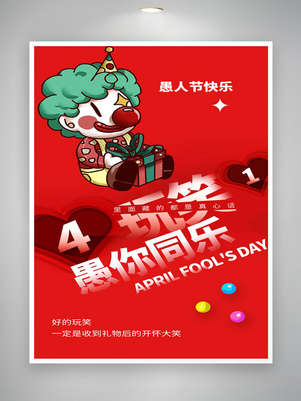 愚人节快乐节日宣传创意红色海报