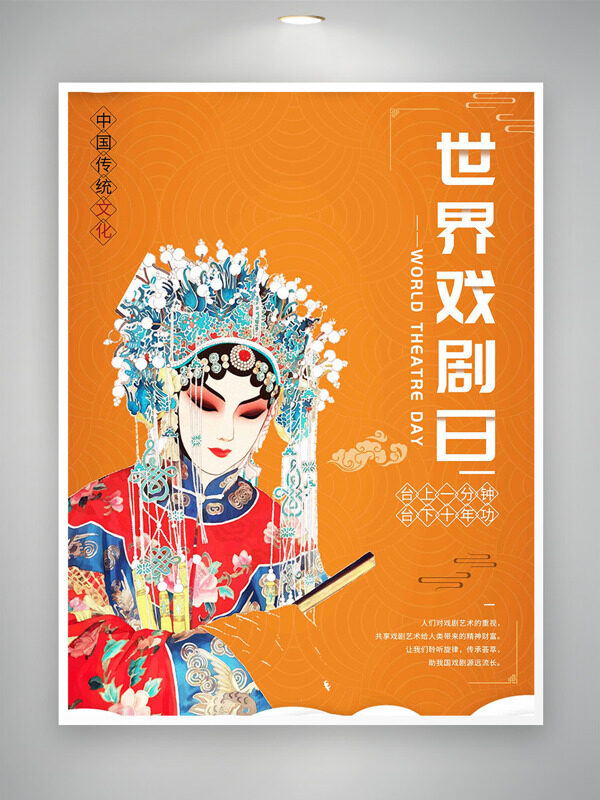 橙色背景手拿折扇國潮戲曲人物世界戲劇日海報