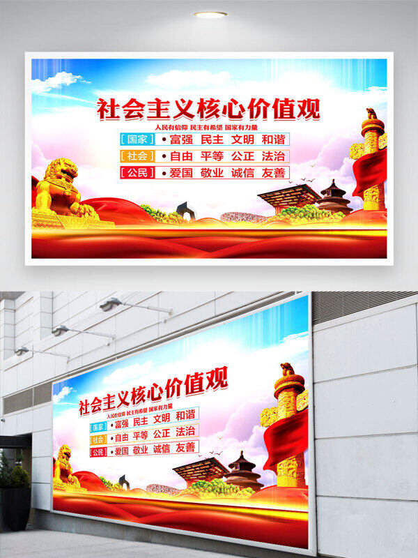 霸氣金色石獅社會主義核心價值觀黨建展板
