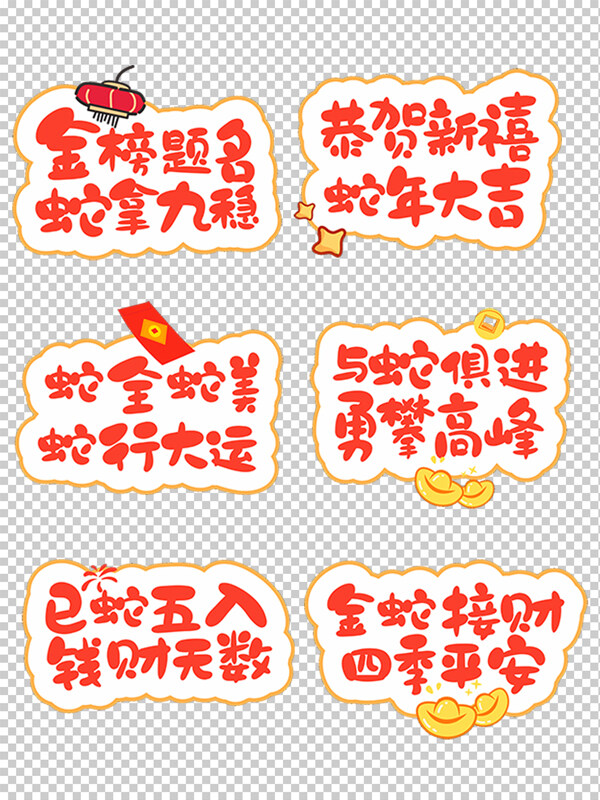 紅色主題新年元素蛇年手舉牌