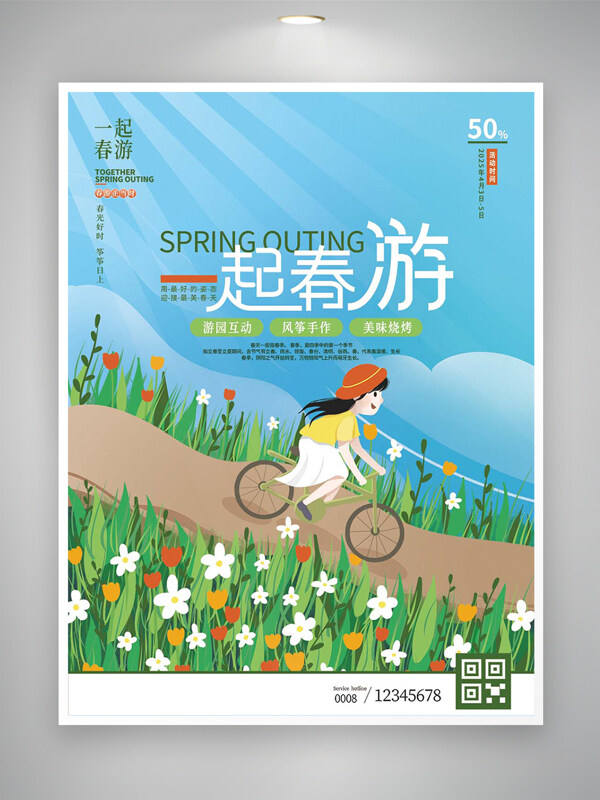 春游活動宣傳清新創(chuàng)意手繪唯美海報