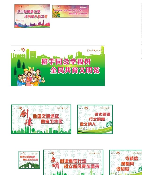 創(chuàng)文創(chuàng)衛(wèi)