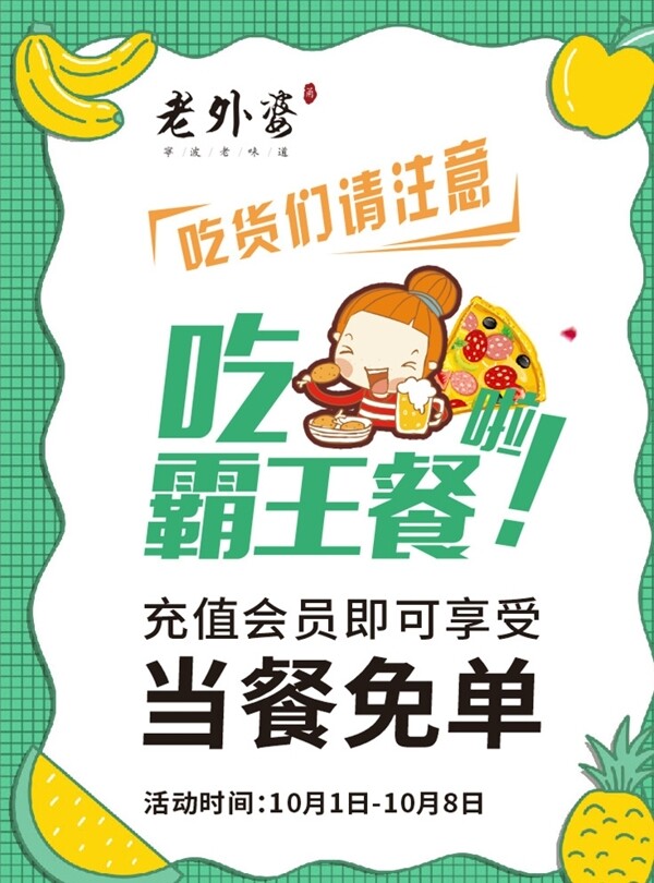 清新绿色格子霸王餐海报设计图片