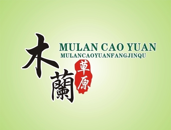 木兰草原标志图片