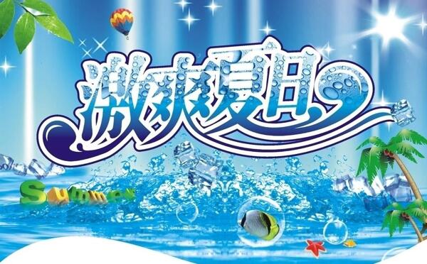 夏季吊旗圖片