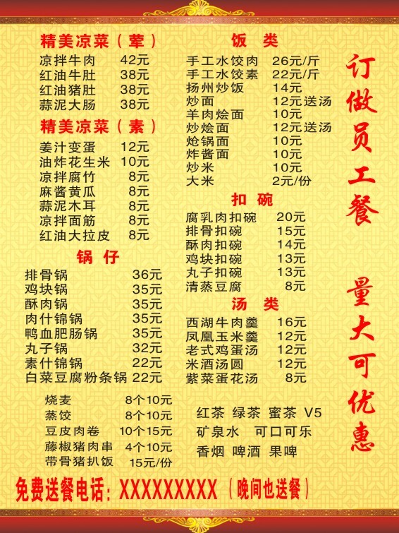 飯店食譜