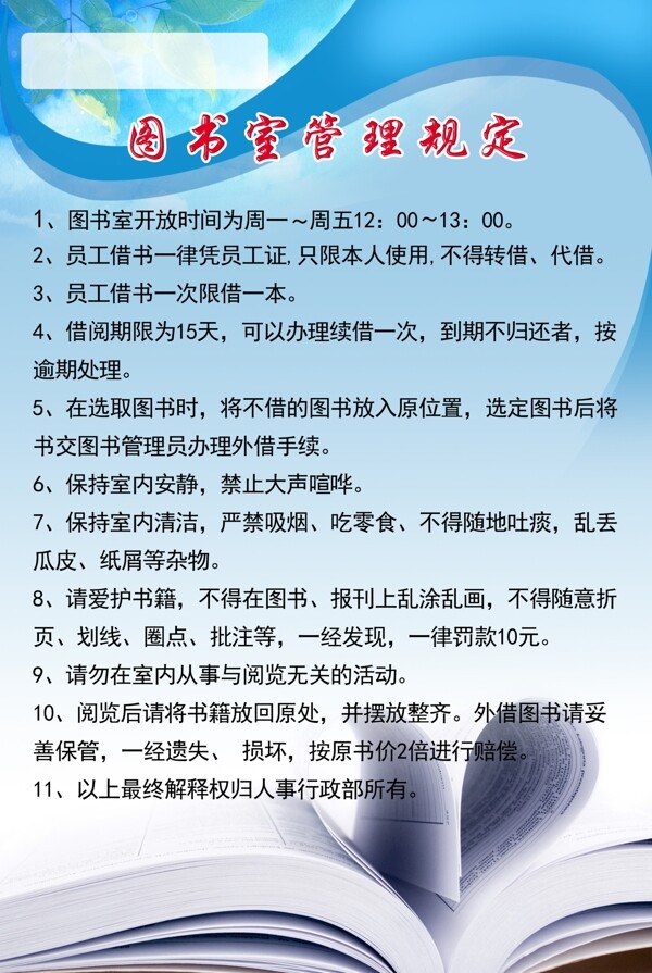 圖書館管理規(guī)定