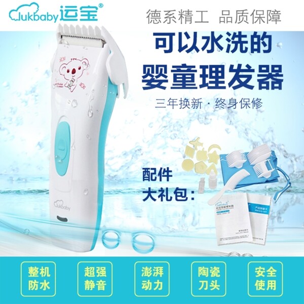 理發(fā)器主圖