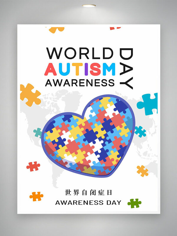五彩拼图爱心插画世界自闭症日海报