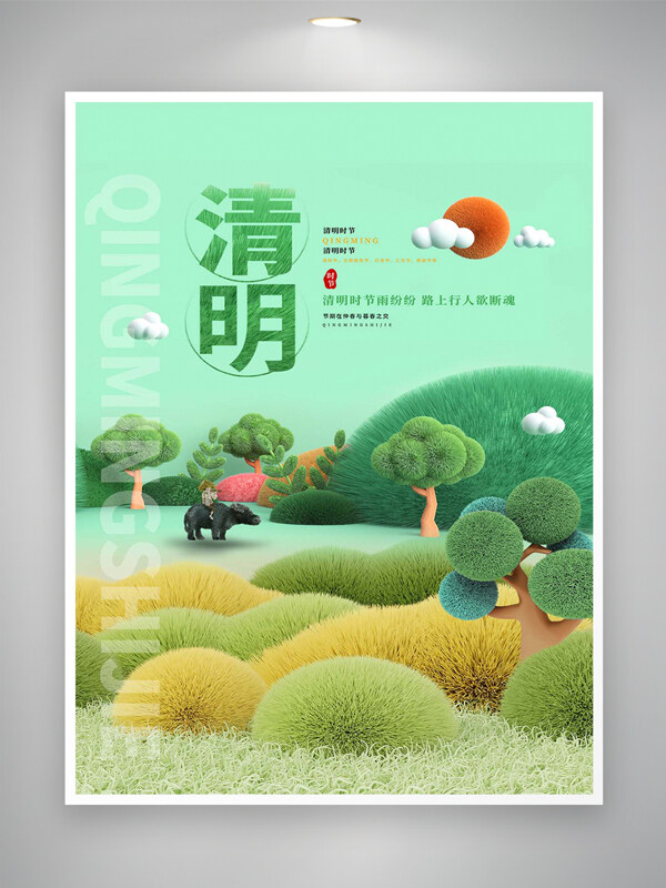 清明节宣传立体创意海报