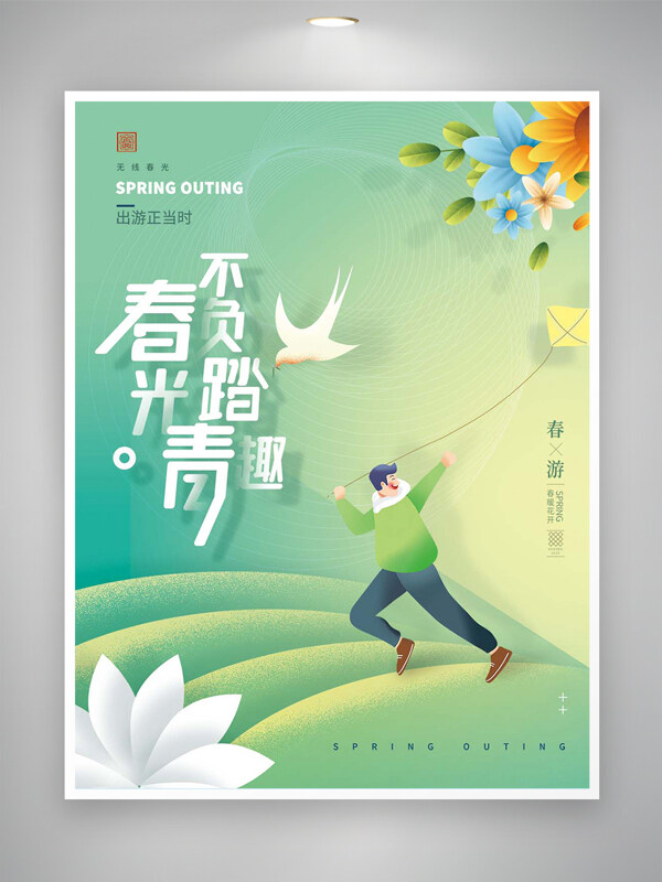 不負春光踏青活動宣傳手繪創(chuàng)意海報
